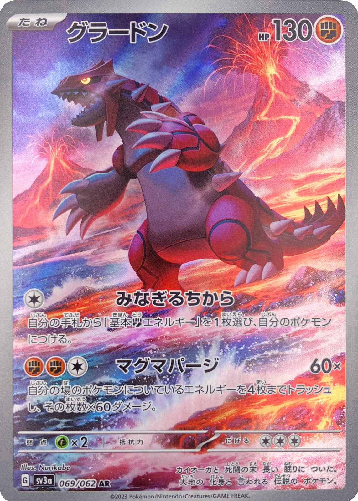 Groudon [sv3a 069/062] AR