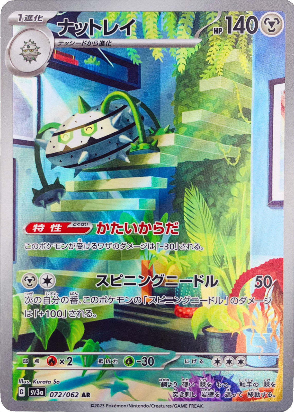 Ferrothorn [sv3a 072/062] AR