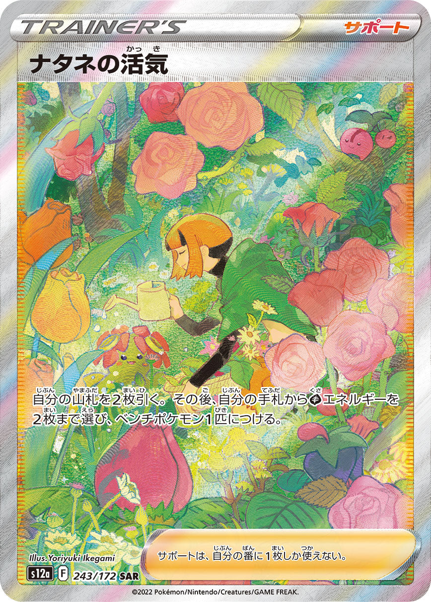 Gardenia's Vigor [s12a 243/172] SAR
