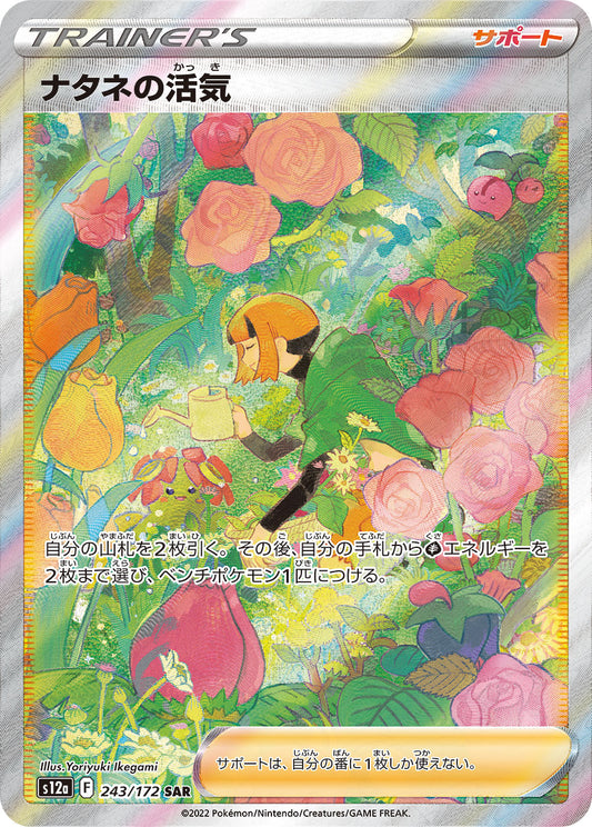Gardenia's Vigor [s12a 243/172] SAR
