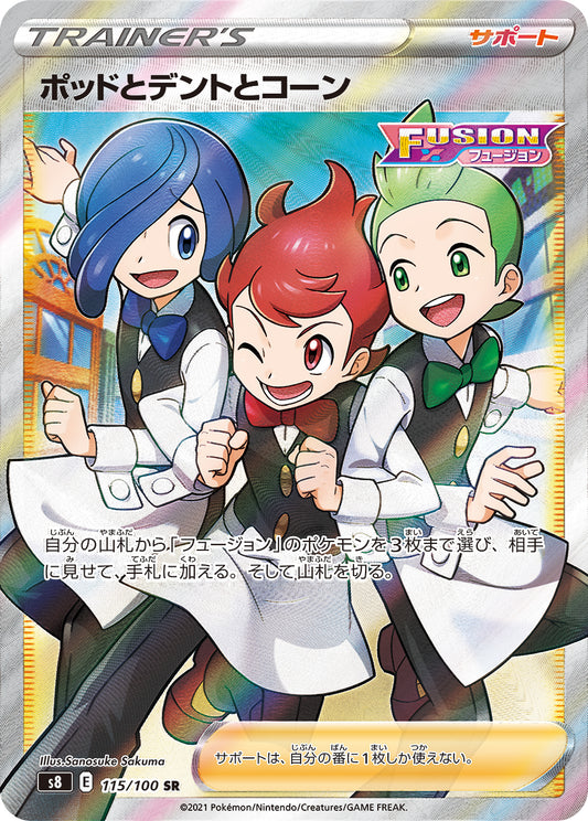 Chili＆Cilan＆Cress [s8 115/100] SR