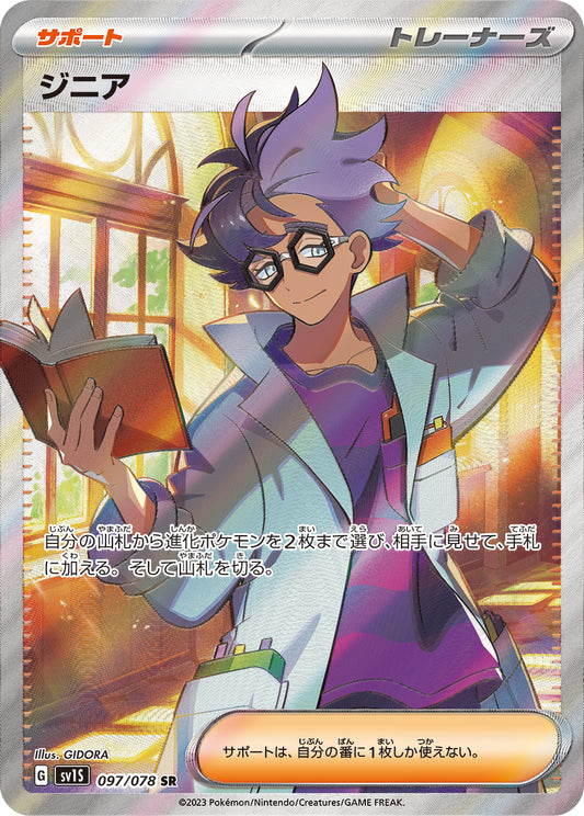 Jacq [sv1S 097/078] SR