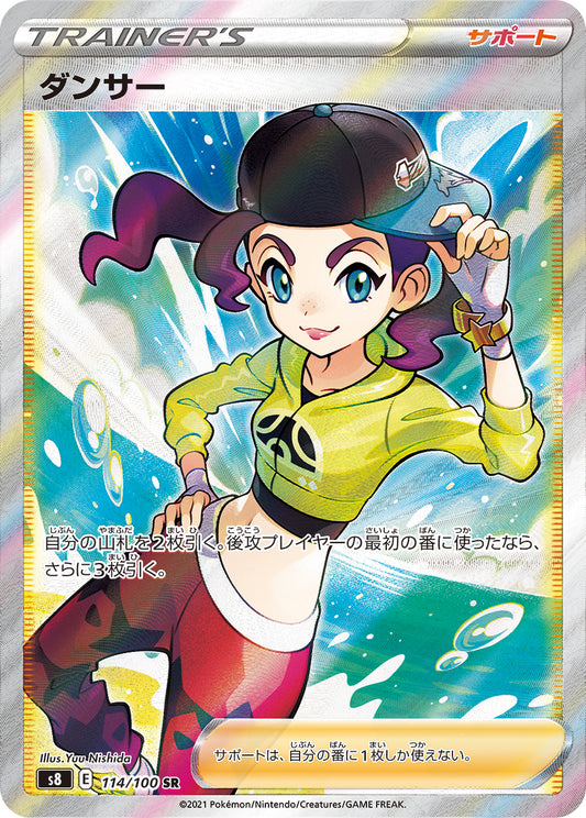 Dancer [s8 114/100] SR