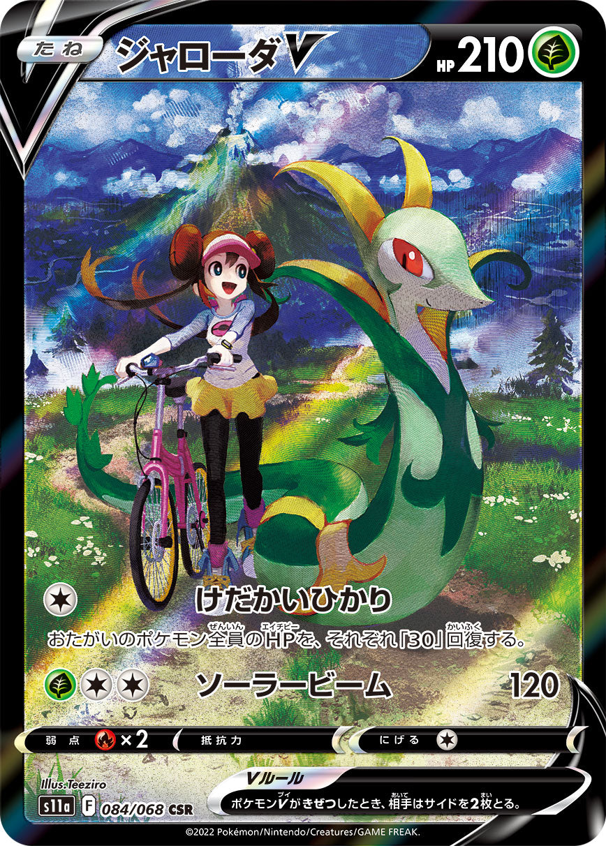Serperior V [s11a 084/068] CSR