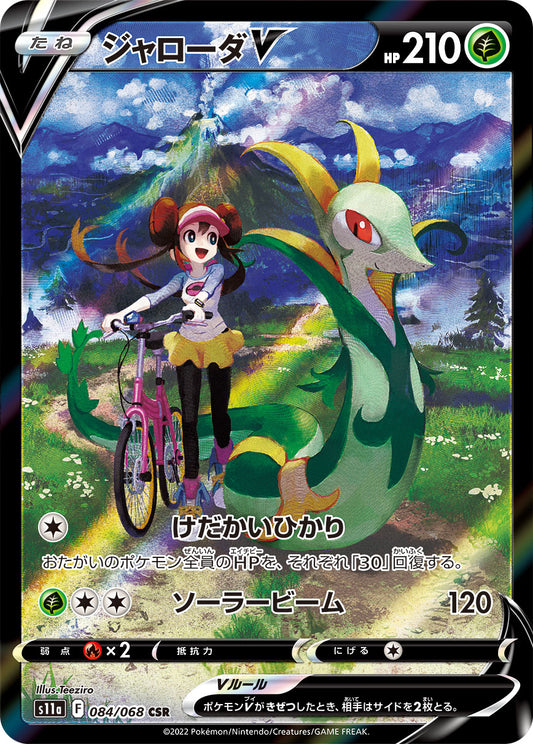 Serperior V [s11a 084/068] CSR