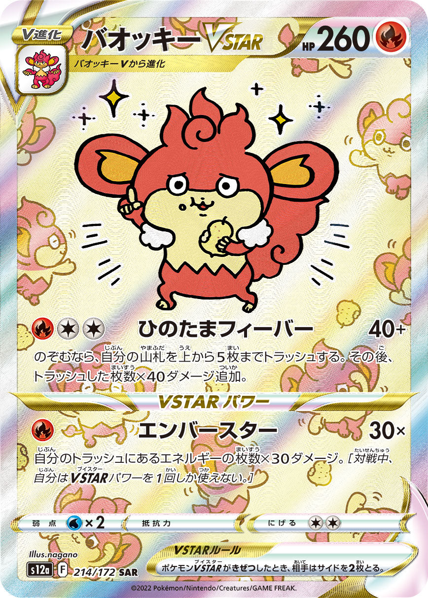 Simisear Vstar [s12a 214/172] SAR