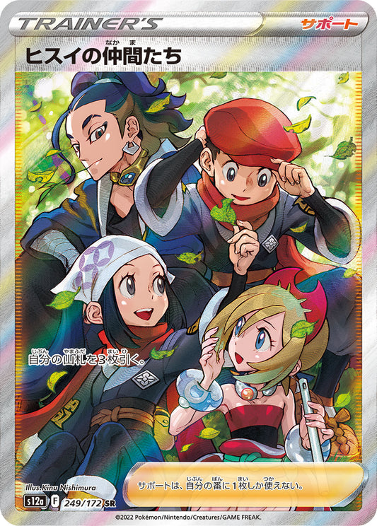 Friends in Hisui [s12a 249/172] SR