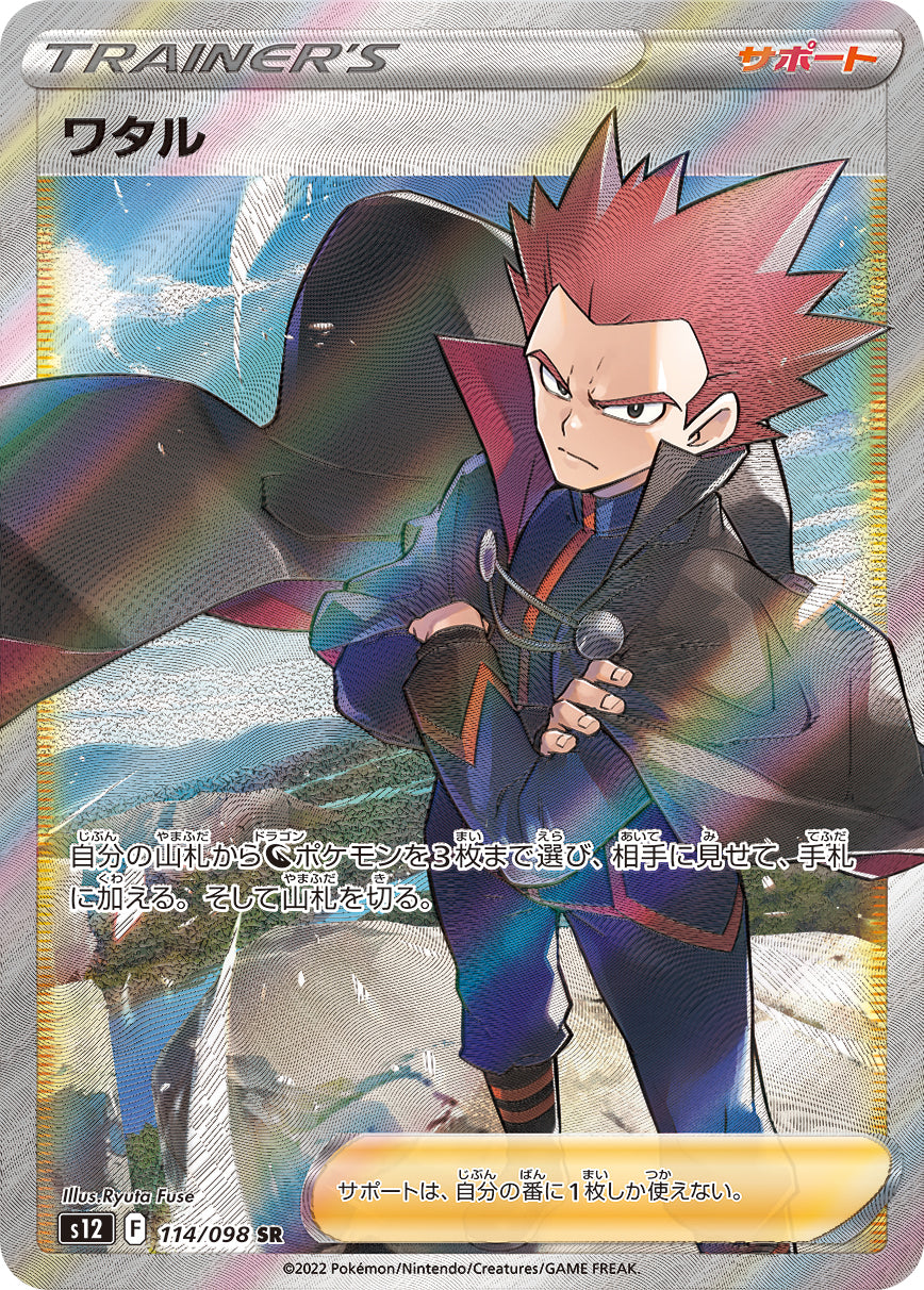 Lance [s12 114/098] SR