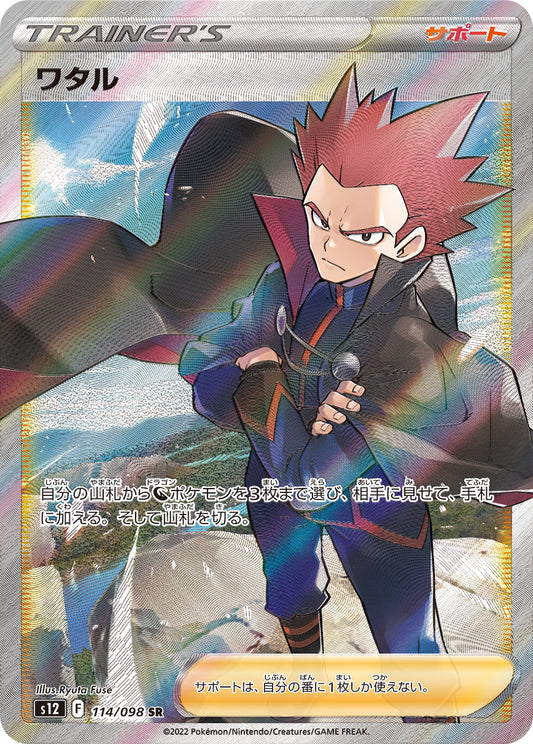 Lance [s12 114/098] SR