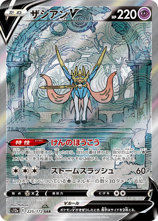 Zacian V [s12a 225/172] SAR