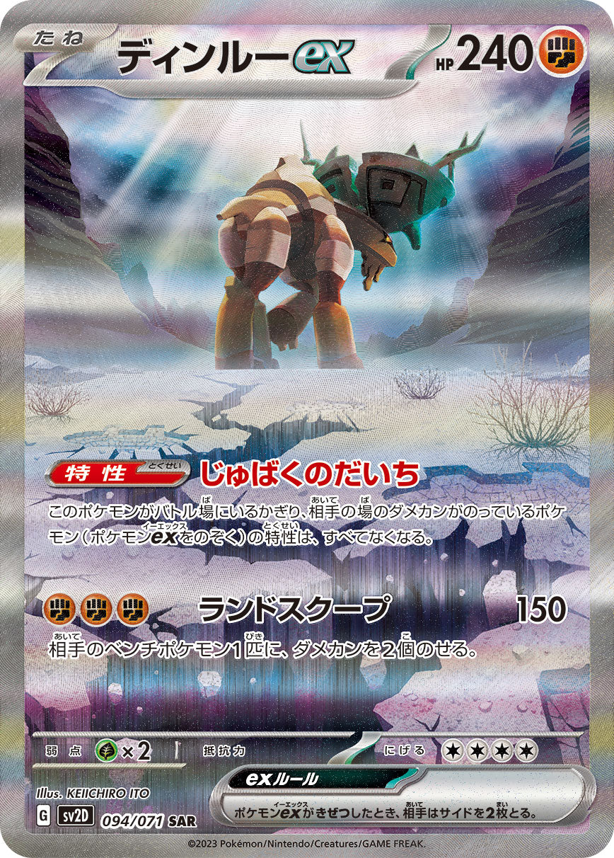 Ting-Lu ex [sv2D 094/071] SAR