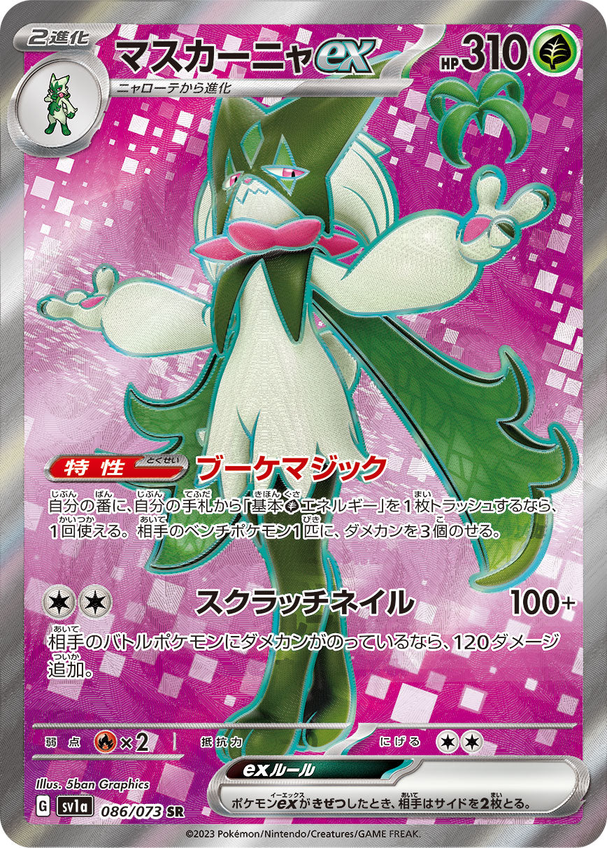 Meowscarada ex [sv1a 086/073] SR