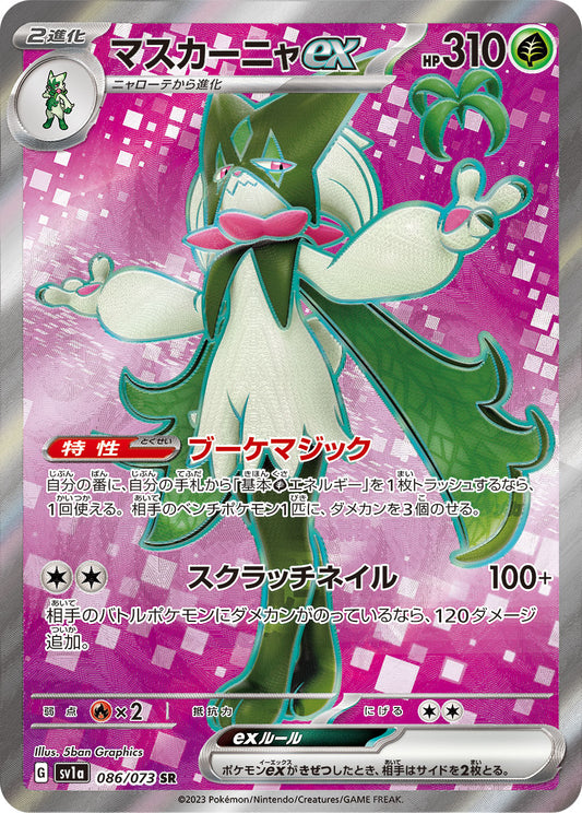 Meowscarada ex [sv1a 086/073] SR