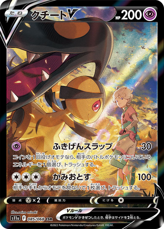 Mawile V [s11a 085/068] CSR