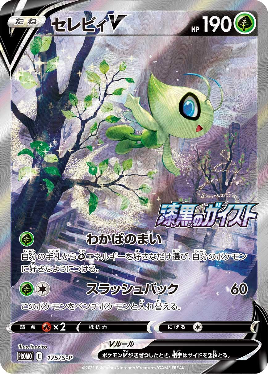 Celebi V [PROMO 175/S-P] SA