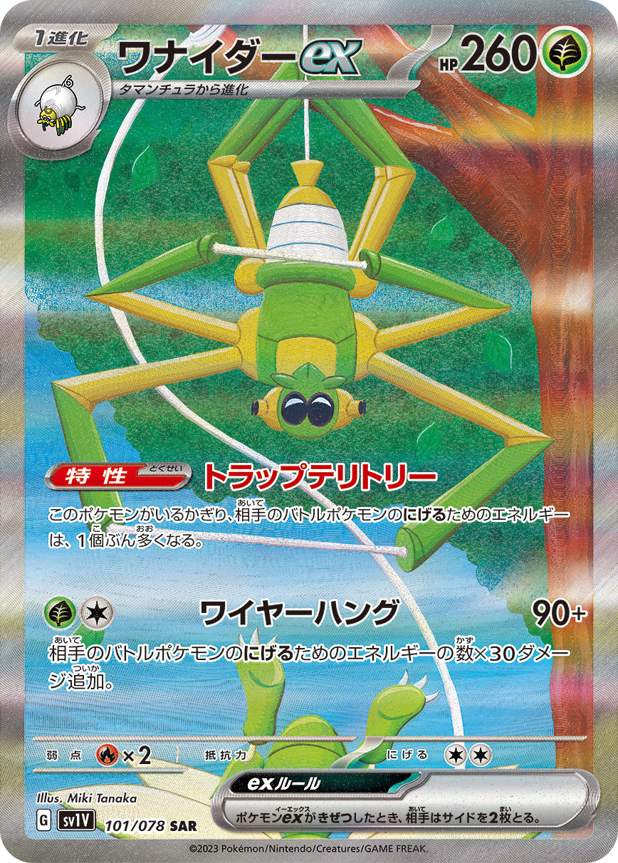 Spidops ex [sv1V 101/078] SAR