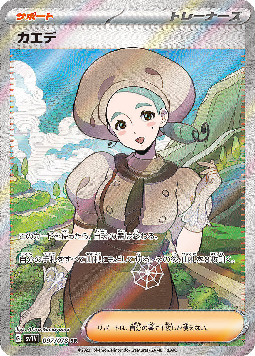 Katy [sv1V 097/078] SR