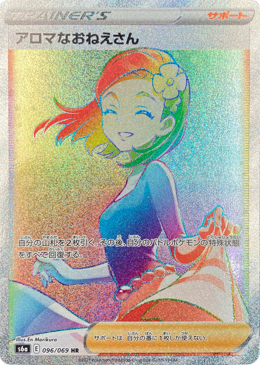 Aroma Lady [s6a 096/069] HR