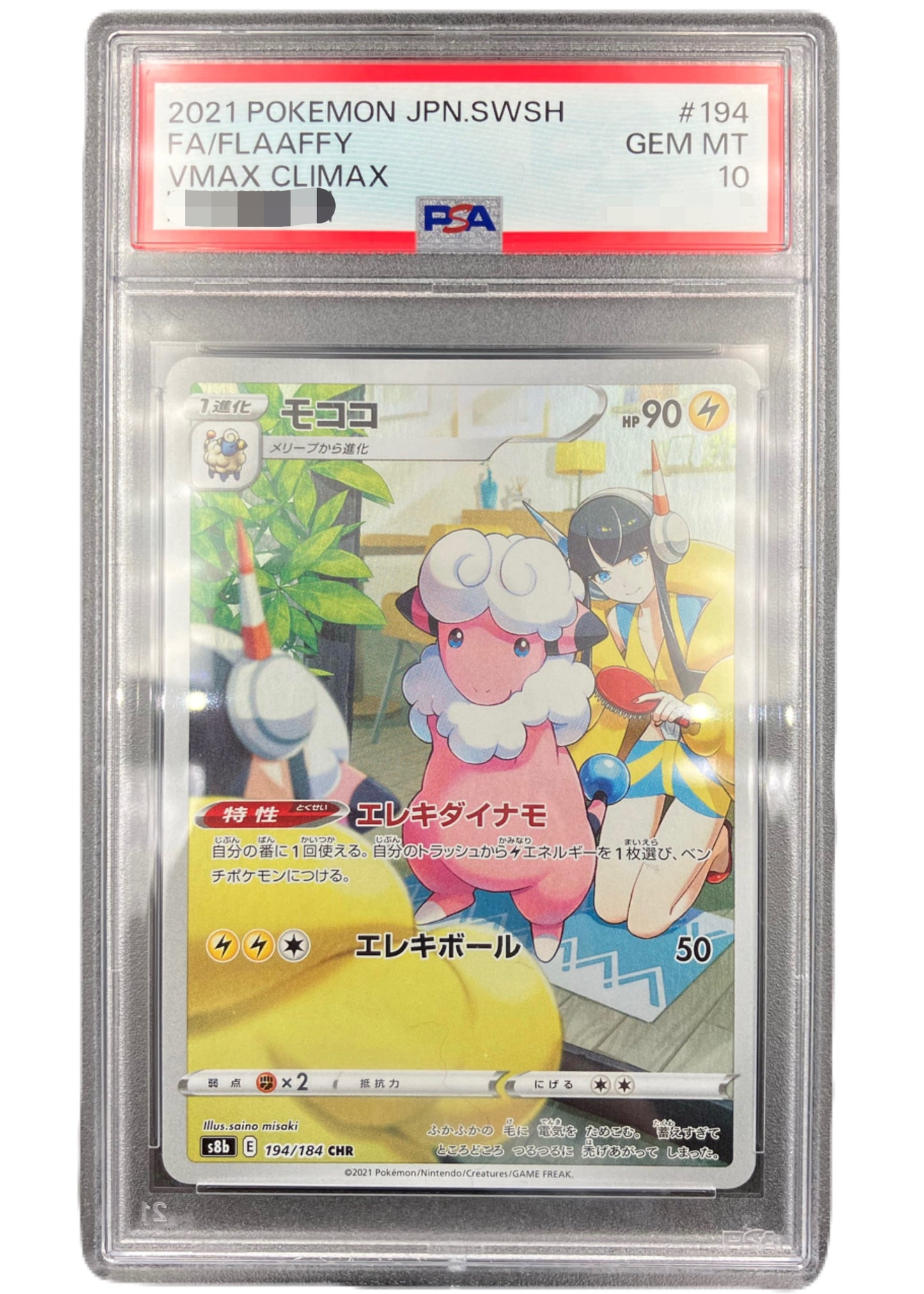 【PSA10】Flaaffy [s8b 194/184] CHR