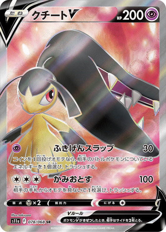 Mawile V [s11a 078/068] SR