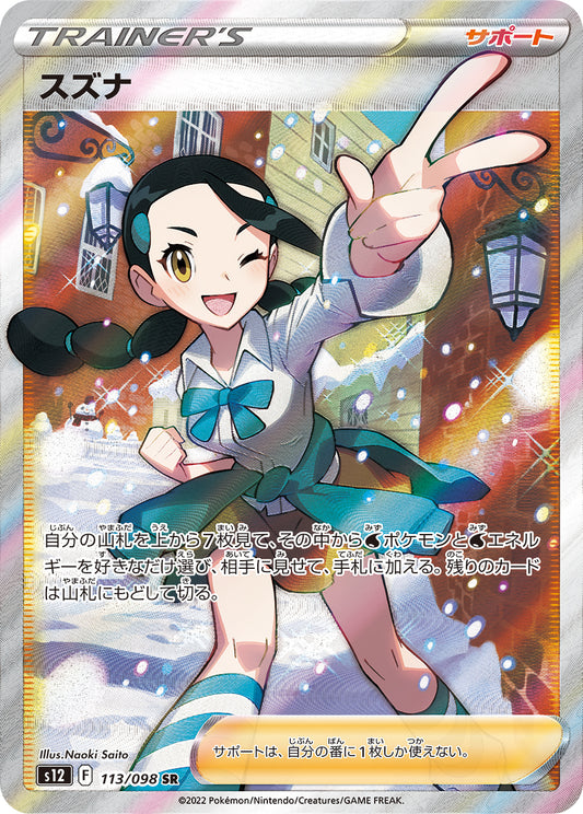 Candice [s12 113/098] SR