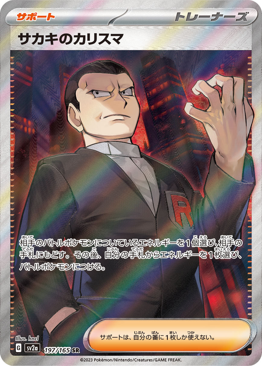 Giovanni's Charisma [sv2a 197/165] SR