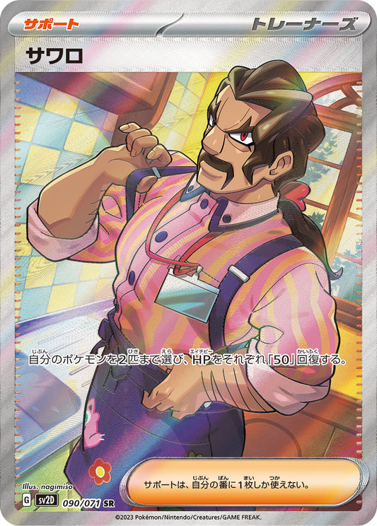 Saguaro [sv2D 090/071] SR