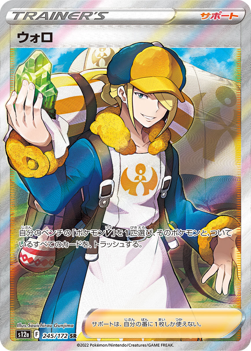 Volo [s12a 245/172] SR