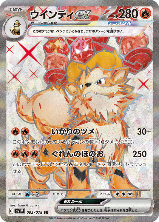 Arcanine ex [sv1V 092/078] SR