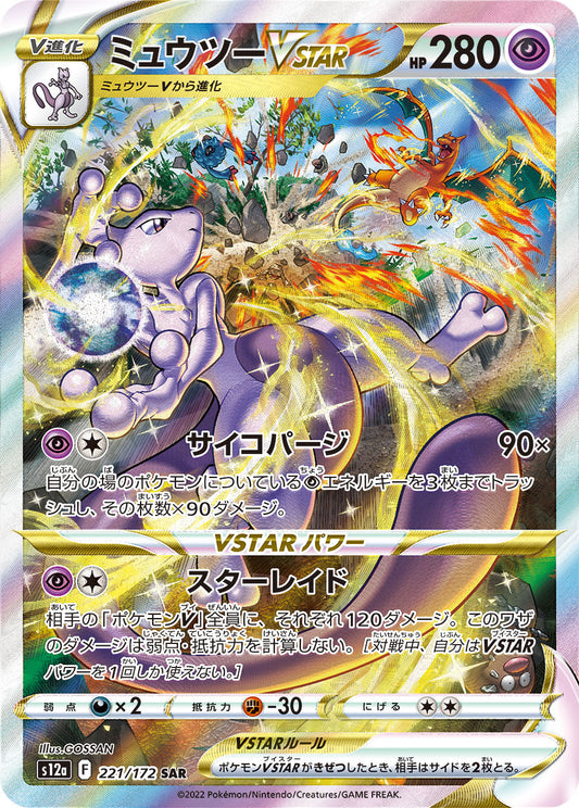 Mewtwo Vstar [s12a 221/172] SAR