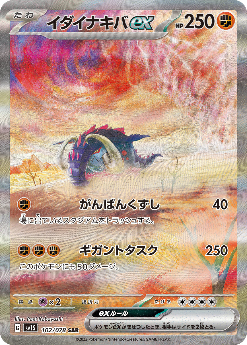 Great Tusk ex [sv1S 102/078] SAR