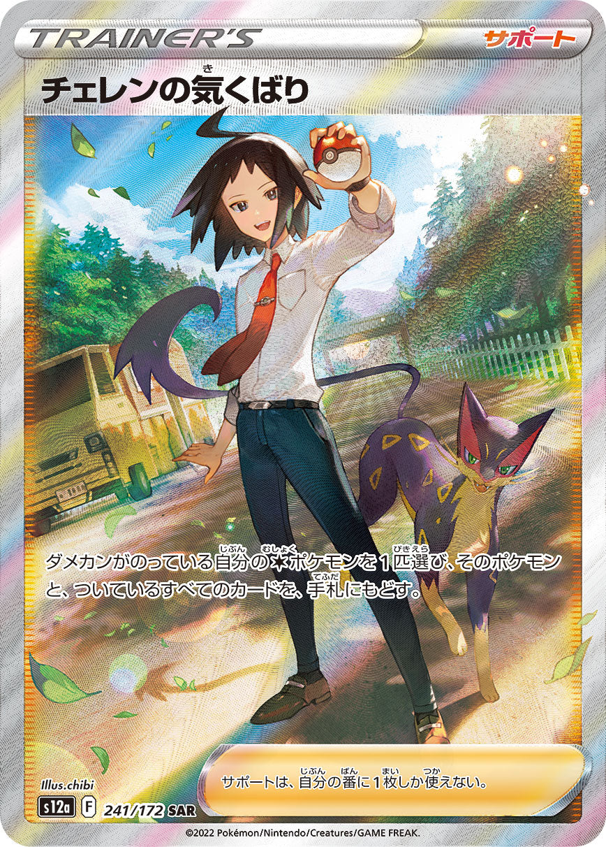 Cheren's Care [s12a 241/172] SAR