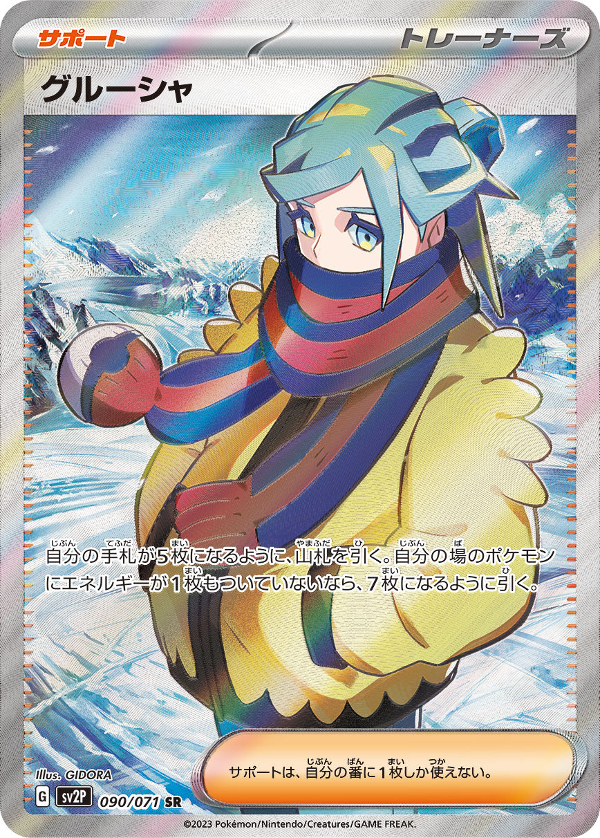 Grusha [sv2P 090/071] SR