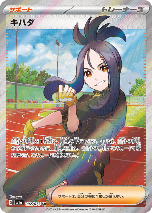 Dendra [sv1a 092/073] SR