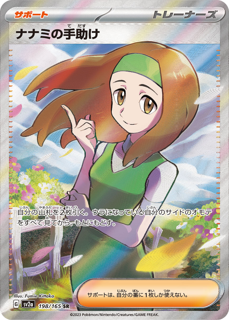 Daisy's Help [sv2a 198/165] SR