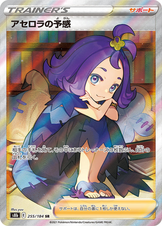 Acerola's Premonition [s8b 255/184] SR