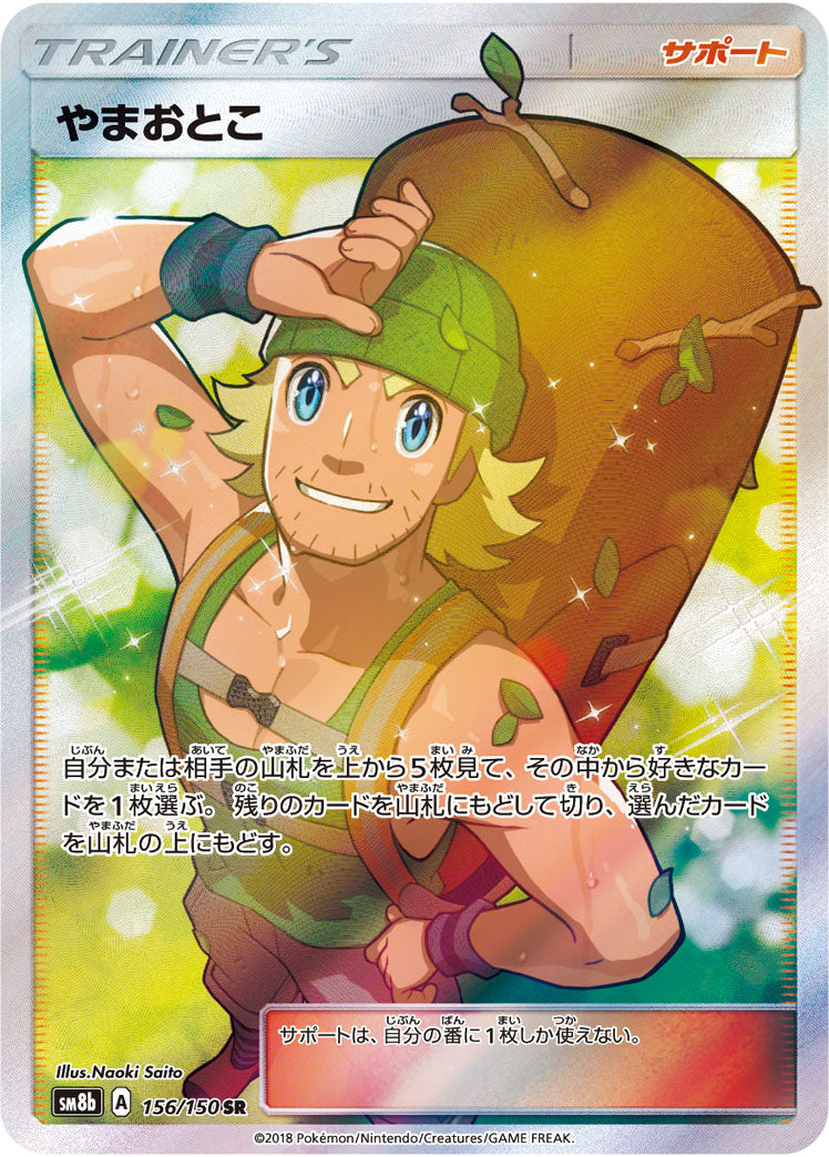 Hiker [sm8b 156/150] SR