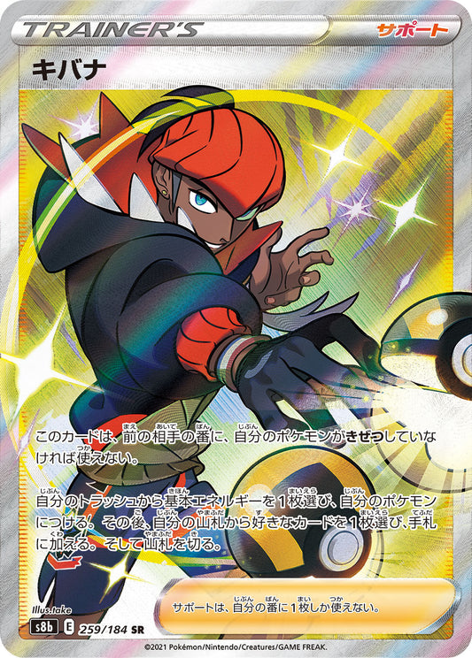 Raihan [s8b 259/184] SR