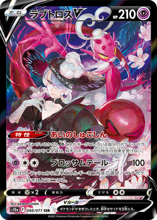 Enamorus V [s10a 088/071] CSR