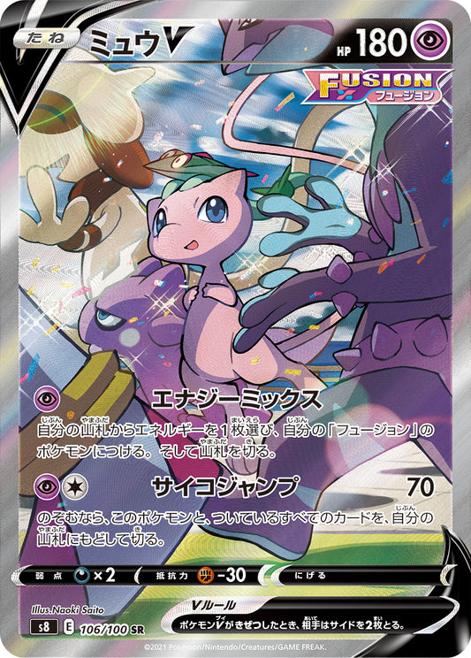 Mew V [s8 106/100] SR SA