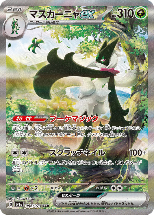 Meowscarada ex [sv1a 096/073]SAR