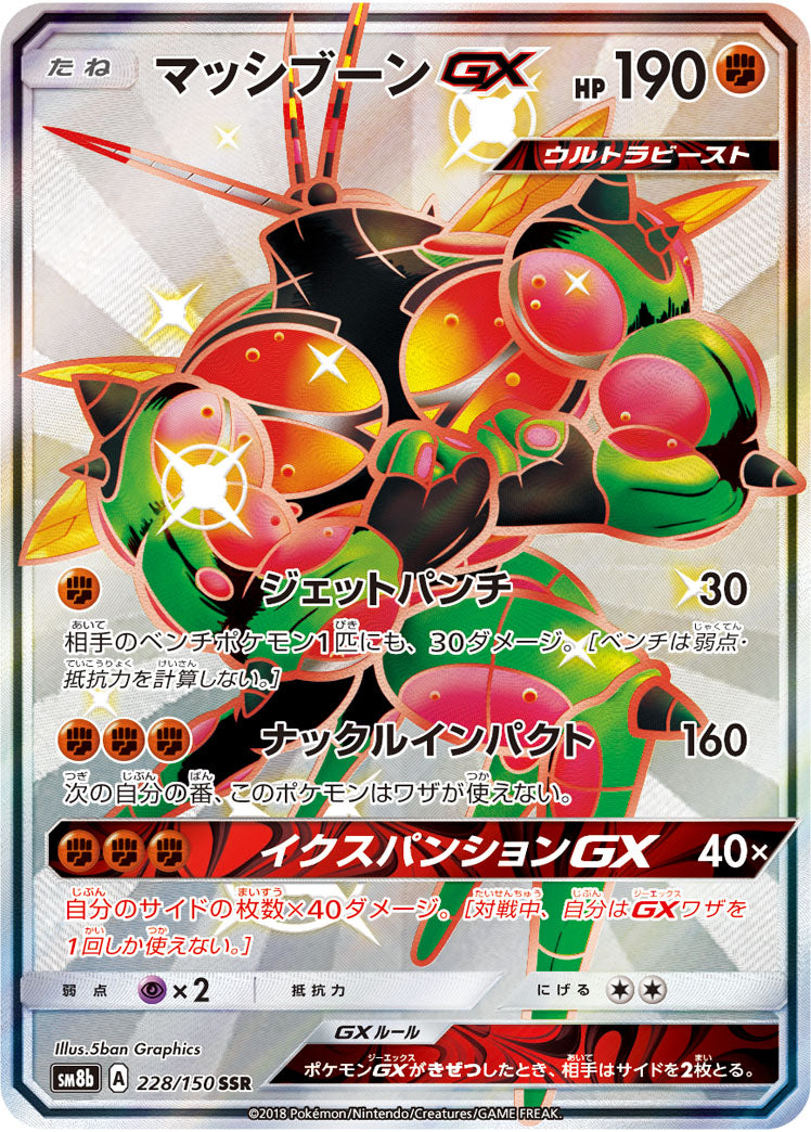 Buzzwole GX [sm8b 228/150] SSR