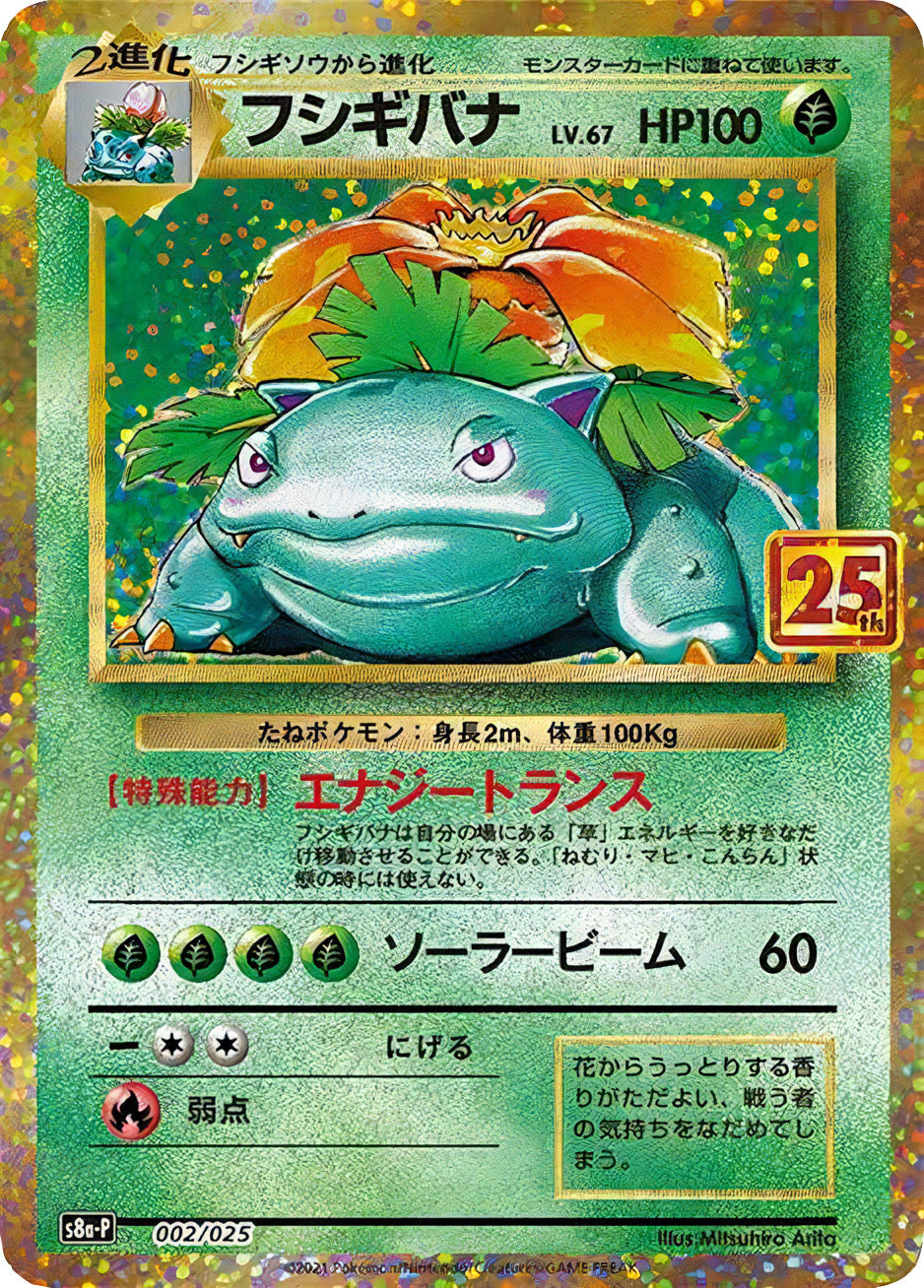 25th Venusaur [s8a-P 002/025]