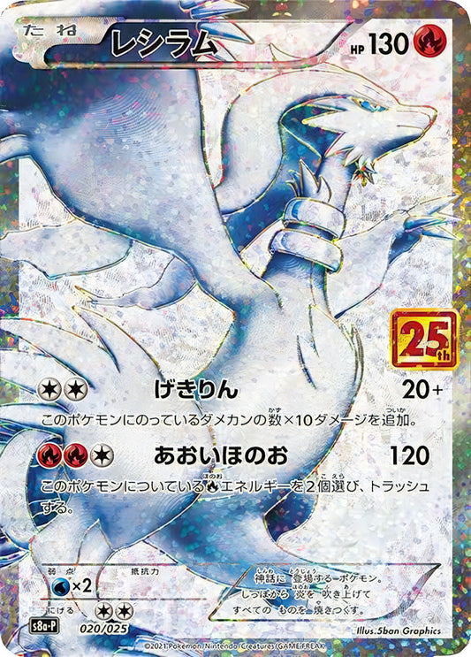 25th Reshiram [s8a-P 020/025]