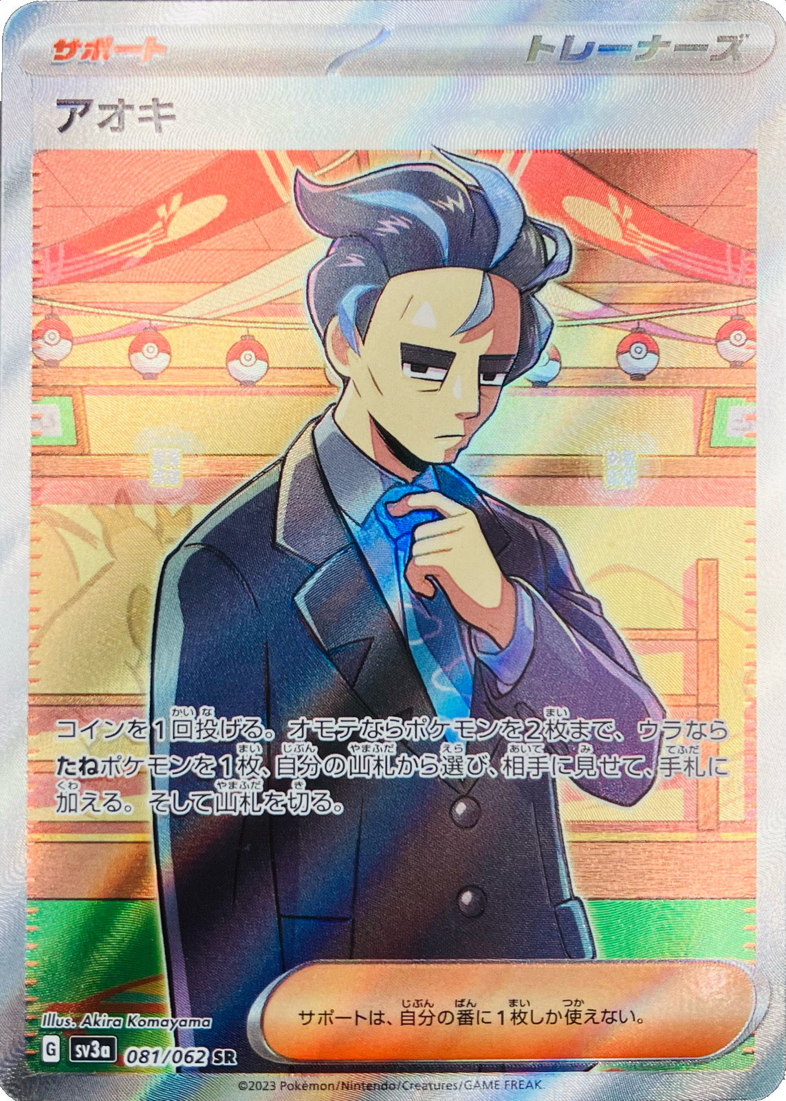 Larry [sv3a 081/062] SR