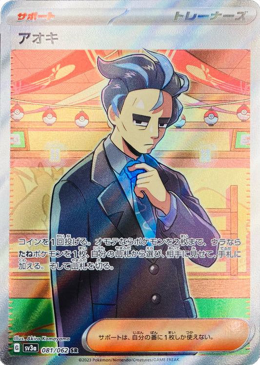 Larry [sv3a 081/062] SR