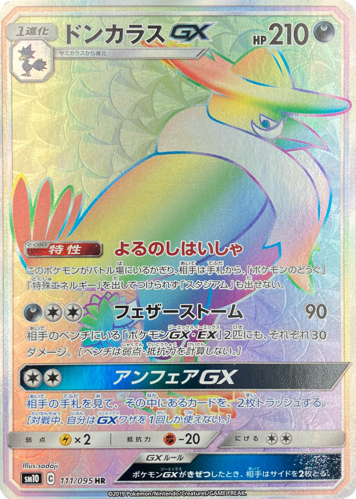 Honchkrow GX [sm10 111/095] HR