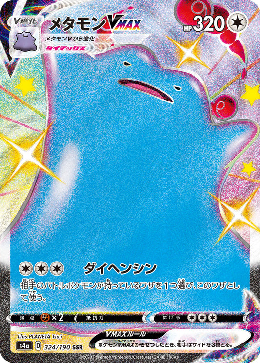 Ditto VMAX [s4a 324/190] SSR