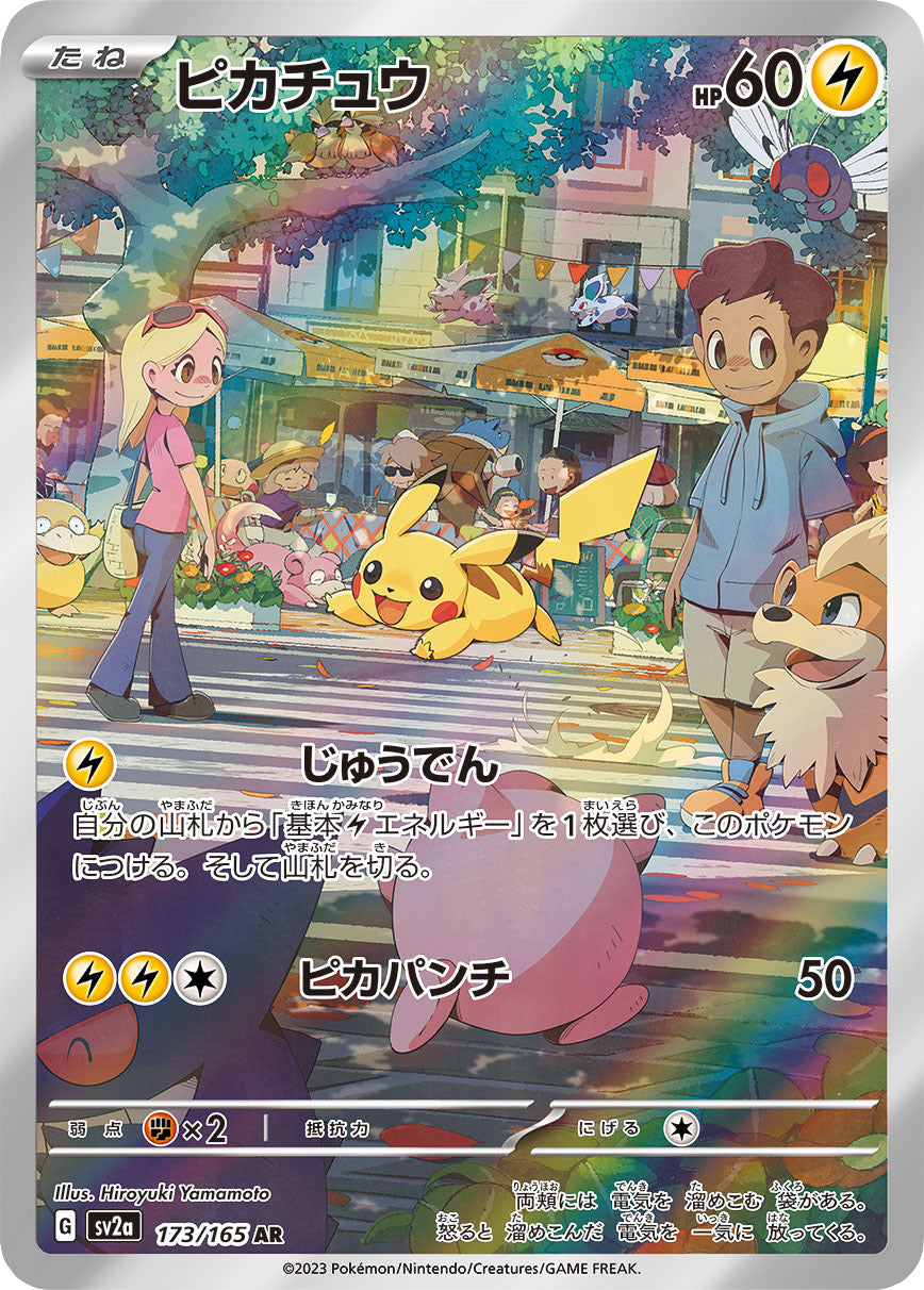 Pikachu [sv2a 173/165] AR