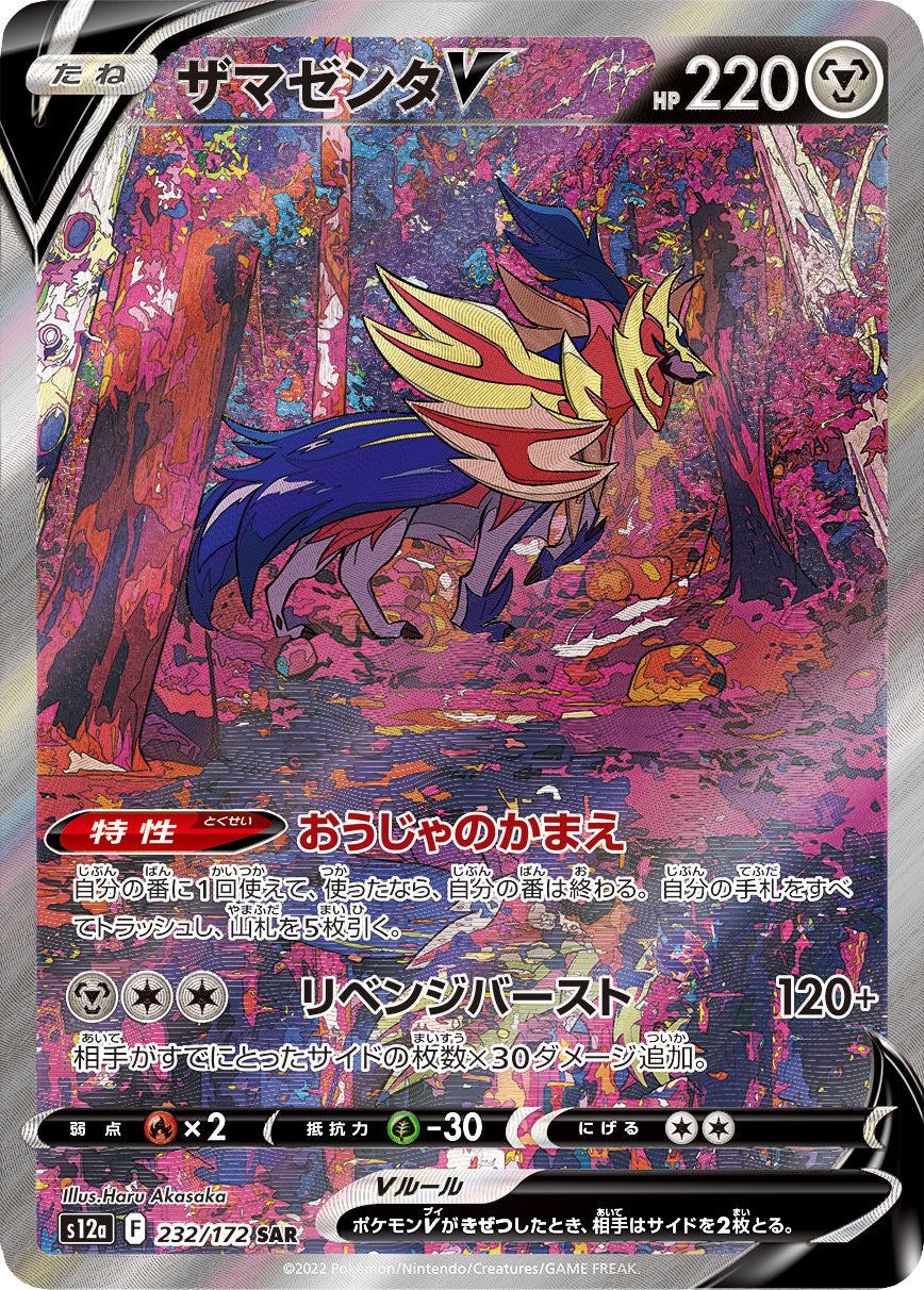 Zamazenta V [s12a 232/172] SAR